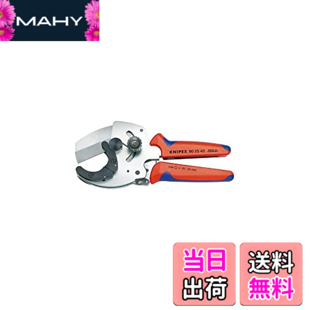 【貨物輸送無料】クニペックス KNIPEX 9025-40 コンポジットパイプカッター