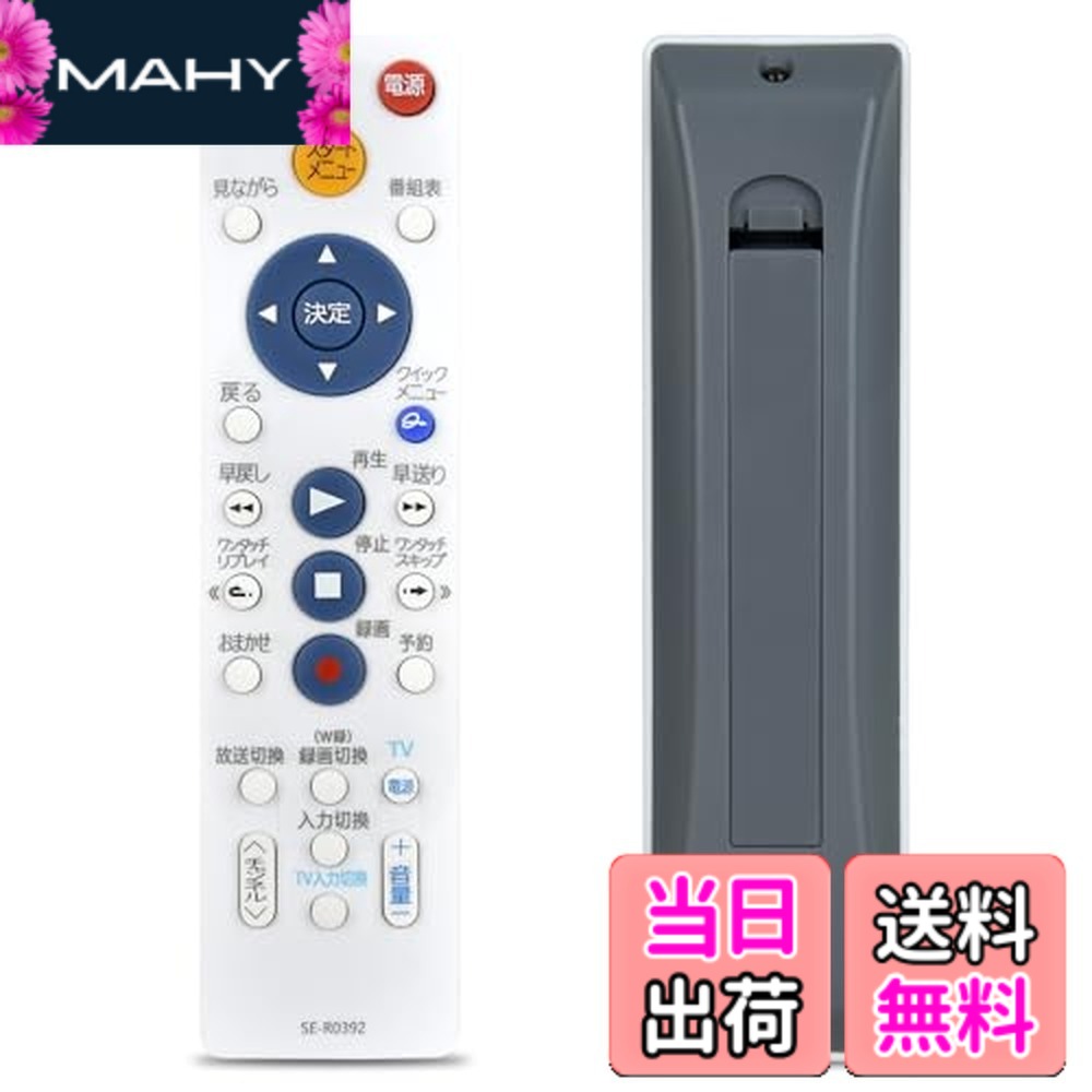 【送料無料】レコーダーリモコン SE-R0392 for TOSHIBA 東芝 HDDレコーダー用シンプルリモコン 東芝ブルーレイディスクレコーダーリモコンRD-Z300 RD-R200 RD-R100対応【部品番号: 79105187】