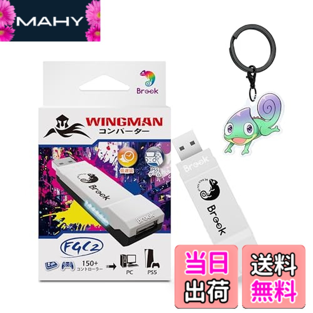 【貨物輸送無料】Brook Wingman FGC2 with a Keychain変換器 - なおなお書き5/パソコン 用 吹き抜け突っ支い棒 アダプタ | 全くの なおなお書き5 力くらべに相応う【押さえる商いもの】