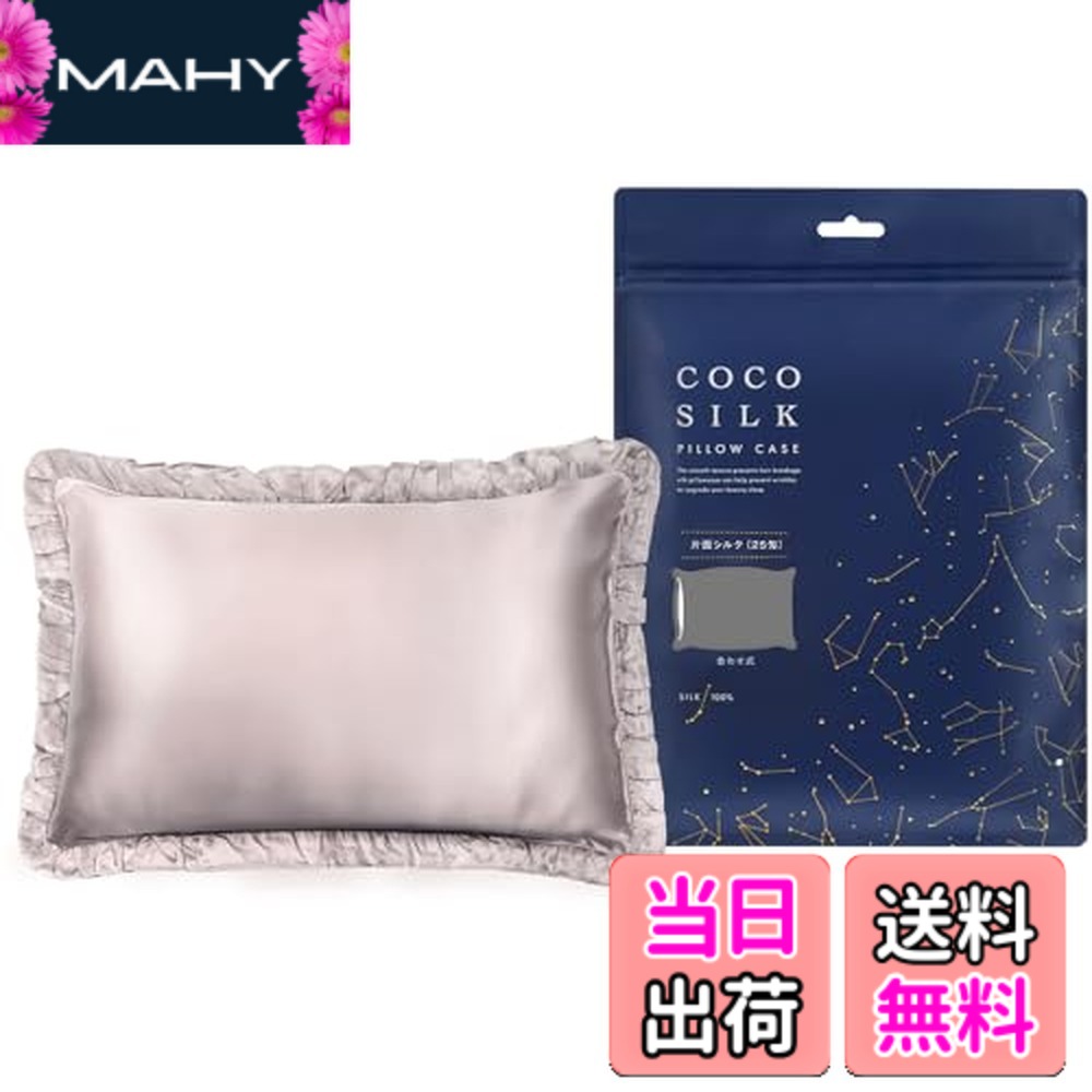 【貨物輸送無料】[COCOSILK] 地絹 枕覆いかぶせる フラウンス付き添い人 片面 25匁 43x63 地絹100％ 6A序列付ける OEKO公証済み ピローケース まくら覆いかぶせる 美髪 ココシルク
