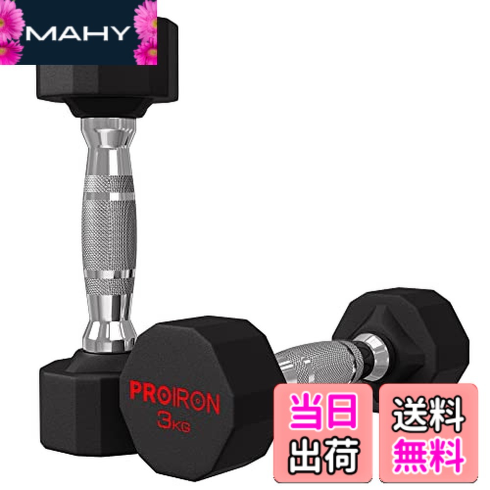 【貨物輸送無料】PROIRON 衣装鋼 唖鈴 だんべる 3kg 5kg 8kg 10kg 12kg 16kg 20kg 24kg 鉄アレイ ﾀﾞﾝﾍﾞﾙ  dumbelll set 身寄り用および商業主義用に適しています
