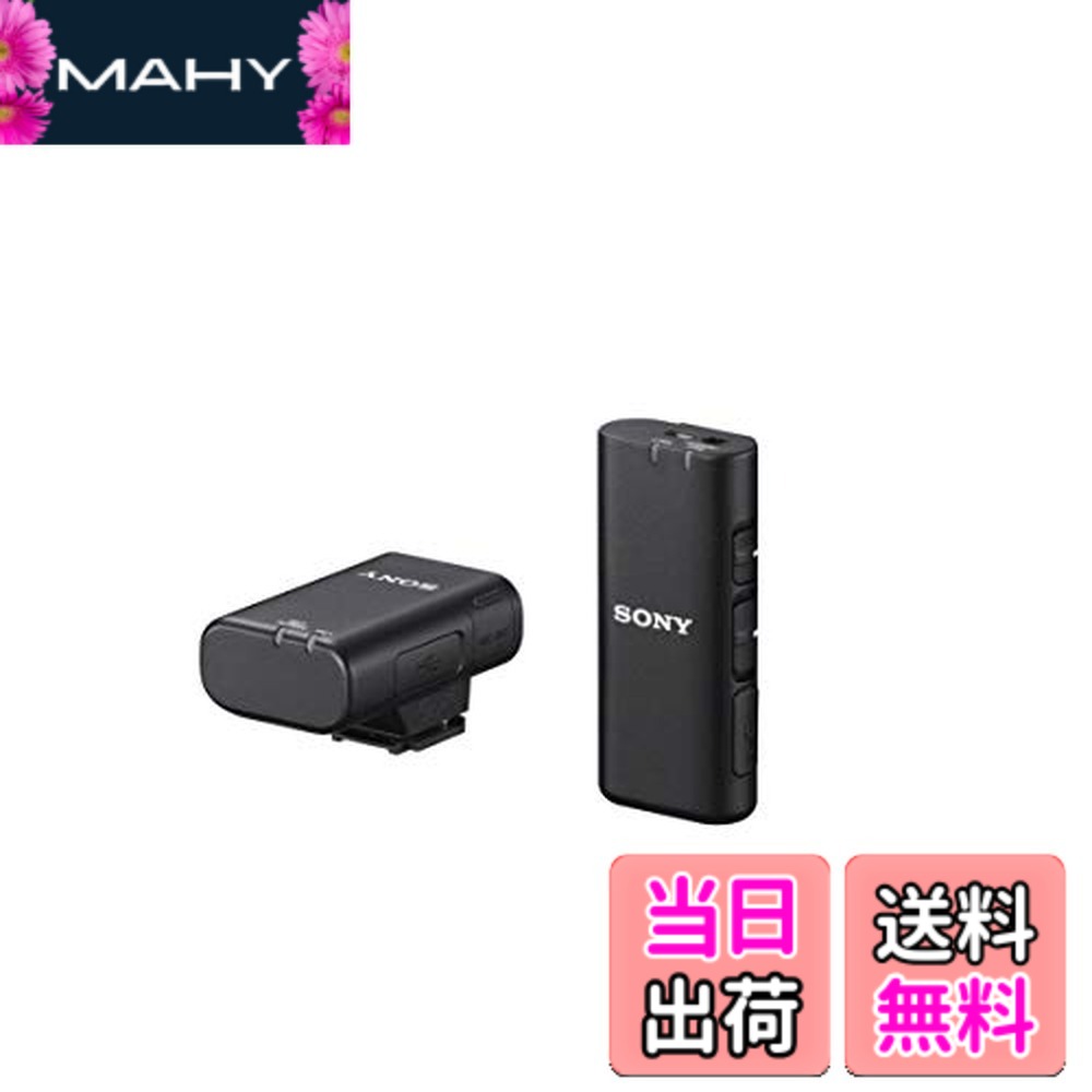 【送料無料】ソニー SONY ワイヤレスマイクロホン｜MAHY