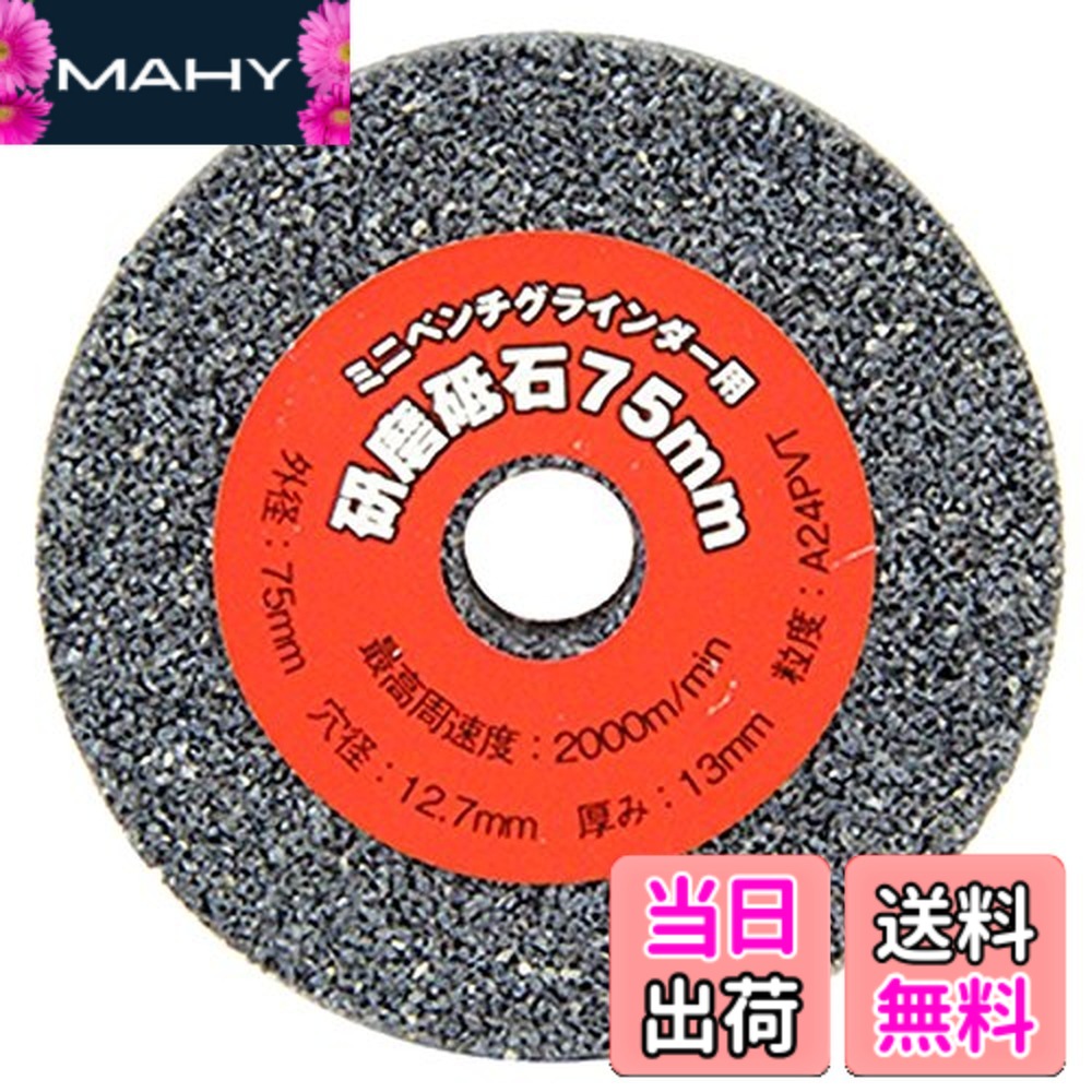 【貨物輸送無料】E-Value ミニベンチグラインダー EBG-75M