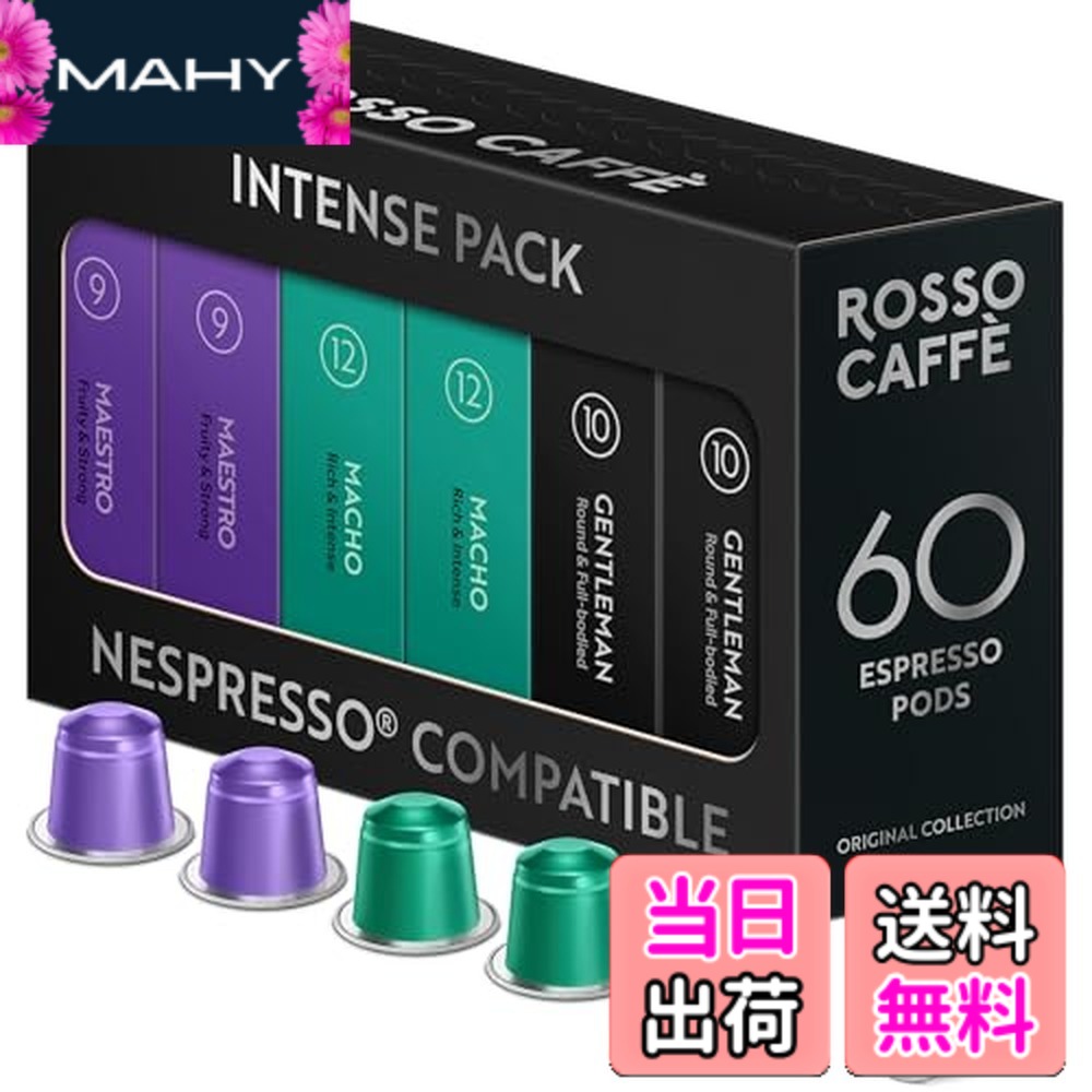 【送料無料】ロッソカフェ ネスプレッソ 目覚めアソート 互換カプセル｜MAHY