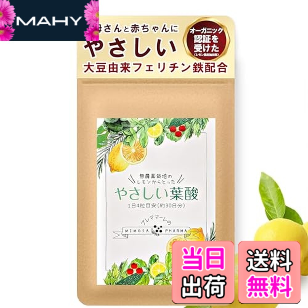 【送料無料】やさしい葉酸 葉酸サプリ 葉酸 天然葉酸 無添加 800μg フェリチン鉄 フェリチン サプリ 妊活 妊娠