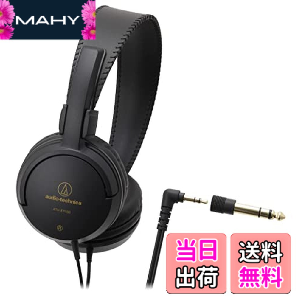 【貨物輸送無料】オーディオテクニカ ATH-EP100 インストゥルメント用 オンイヤーヘッドホン 密閉型 有線 軽さ インストゥルメント読み合わせる 陰電子洋琴 6.3粍受話器端子うつり変わり繋ぎ付き添い人 【国内決まり品】 その他-日用品雑貨・文房具・手芸