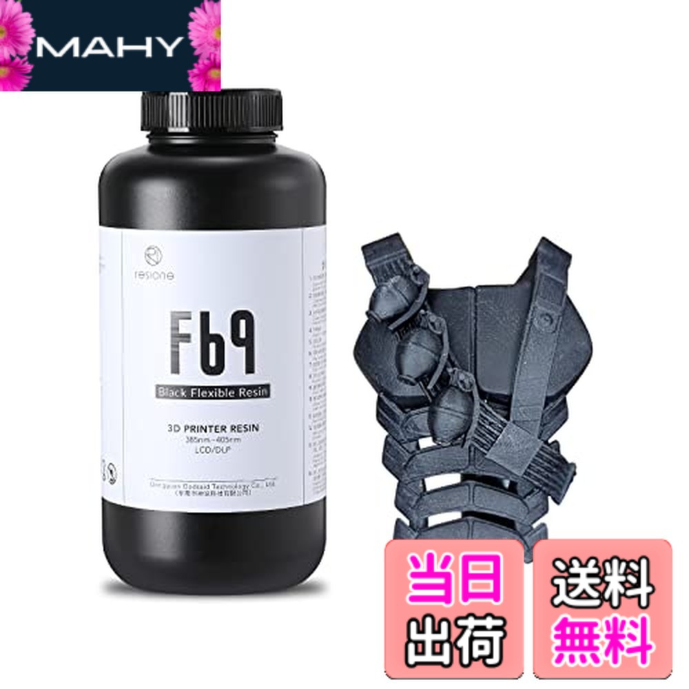 【送料無料】RESIONE 3Dプリンターレジン ゴム/TPUの フレキシブル レジン 耐引裂性と高伸び光硬化可能樹脂 405nm DLP LCD MSLA 光造形3Dプリンター用uvレジン