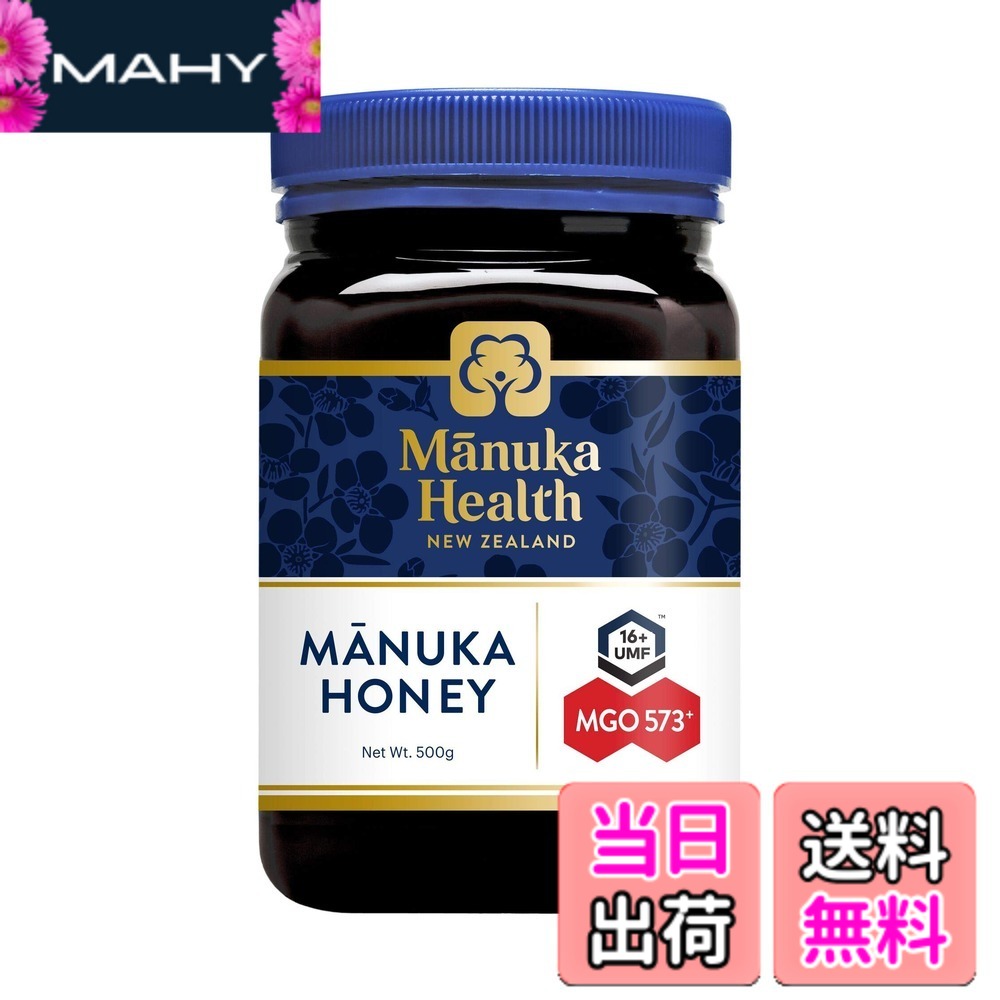 【送料無料】マヌカヘルス マヌカハニー MGO573 + / UMF16+ [ 正規品 ニュージーランド産 ] サイズ：500g