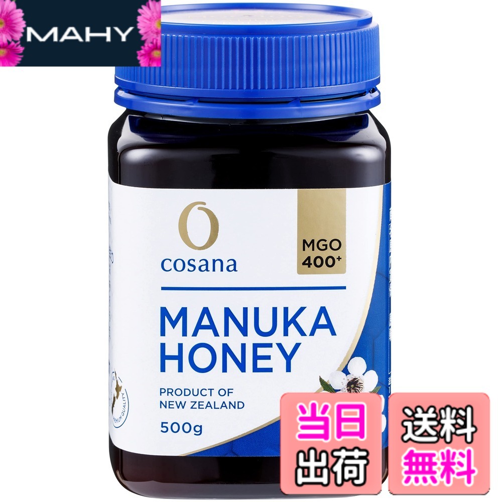 【送料無料】Cosana マヌカハニーMGO400+ サイズ：500g