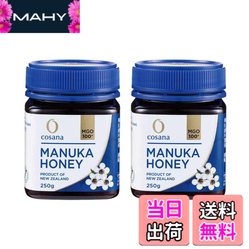 【送料無料】cosana コサナ マヌカハニーMGO100+ サイズ：250gx2個