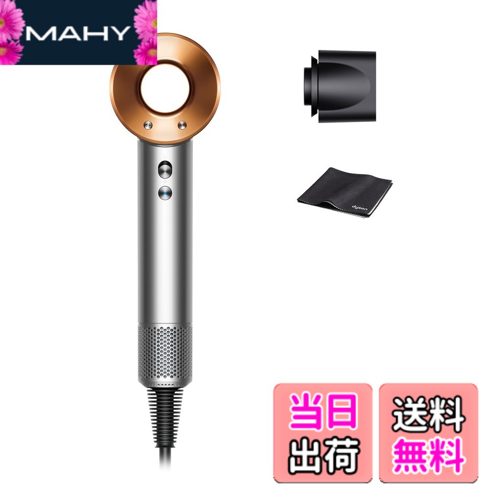 【貨物輸送無料】Dyson(ダイソン) ドライヤー Supersonic/Airstrait/Airwrap 色：Ni/コッパー