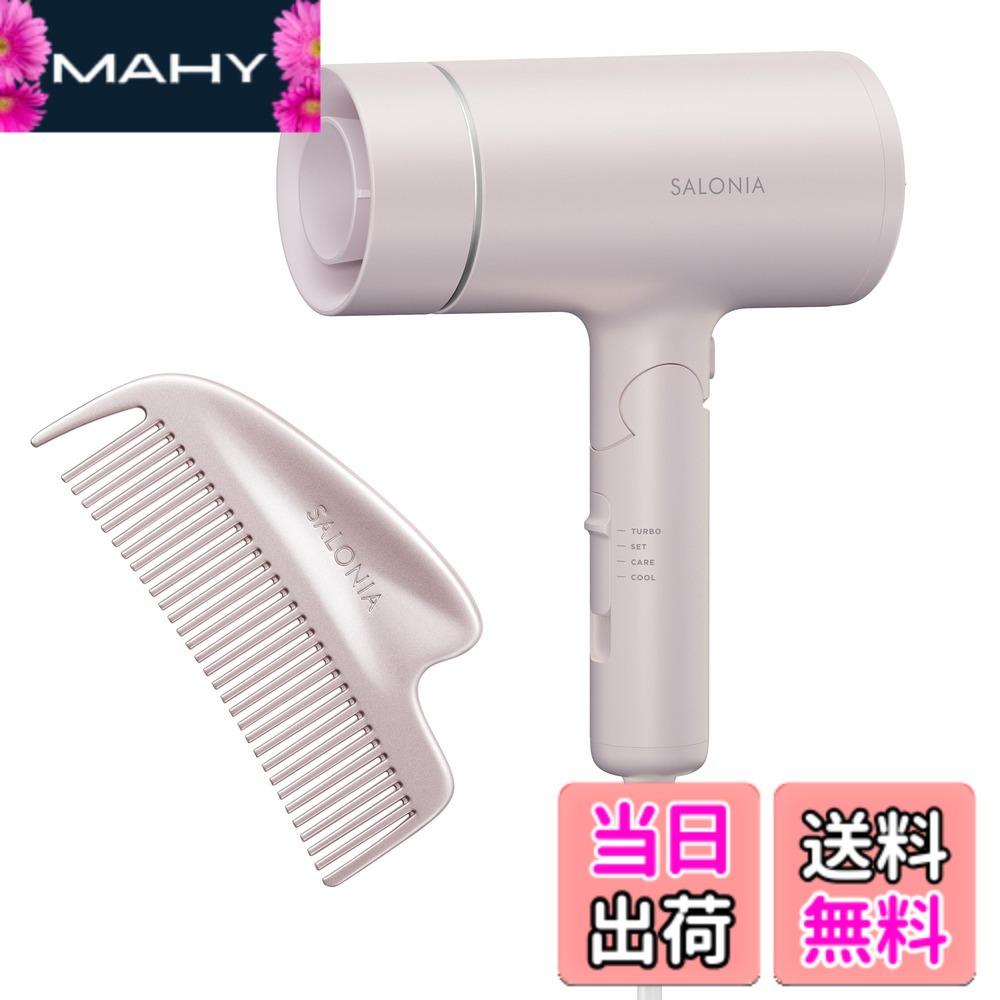 楽天市場】【送料無料】サロニア エアトリートメントドライヤー