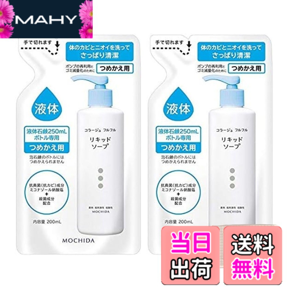 【送料無料】コラージュフルフル 液体石鹸【詰め替え 2個セット】抗菌 ニオイケア サイズ：詰め替え 2個セット