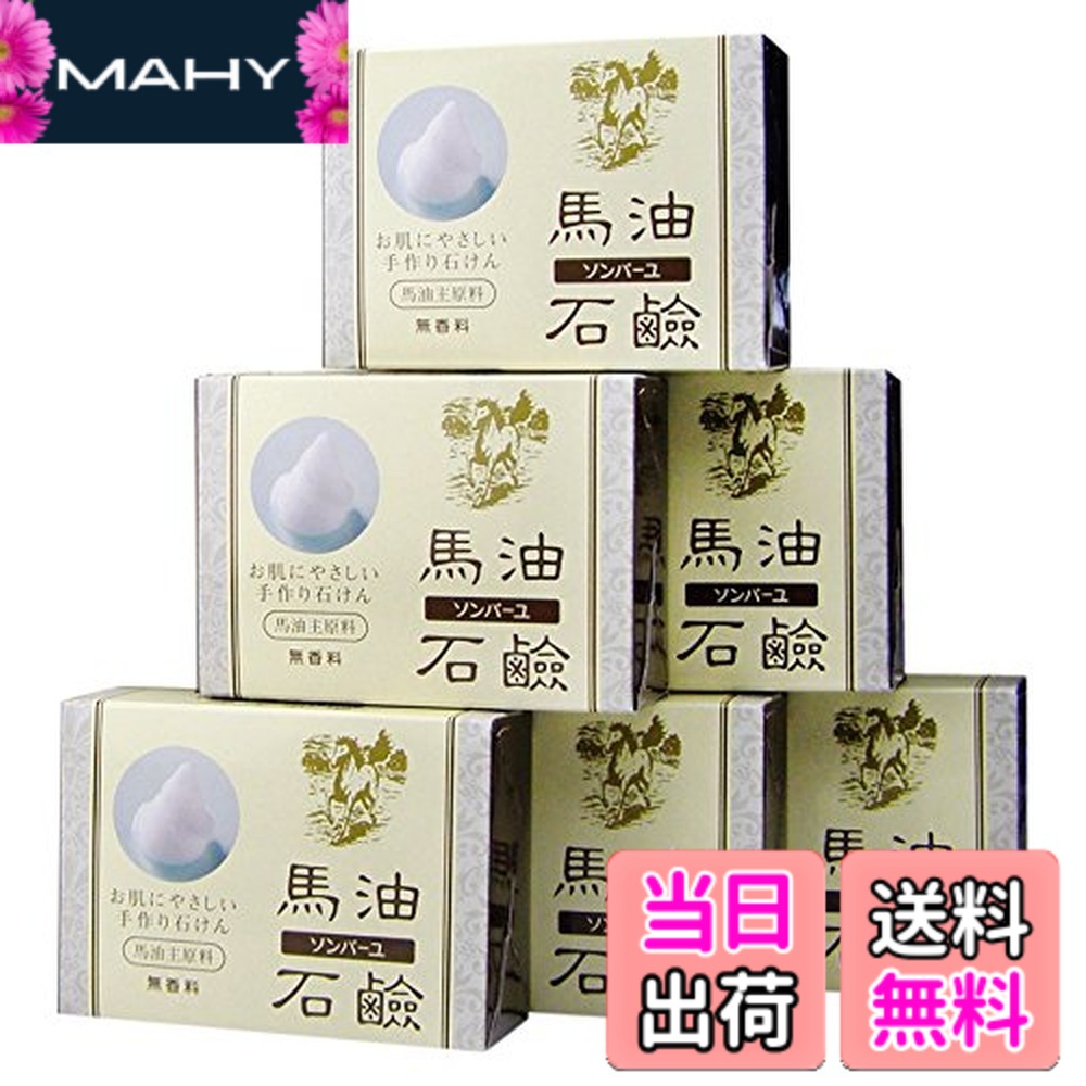 【送料無料】薬師堂 ソンバーユ 馬油石鹸 無香料 6個入(85gx6) 色：オフホワイト、サイズ：85グラム (x 6)