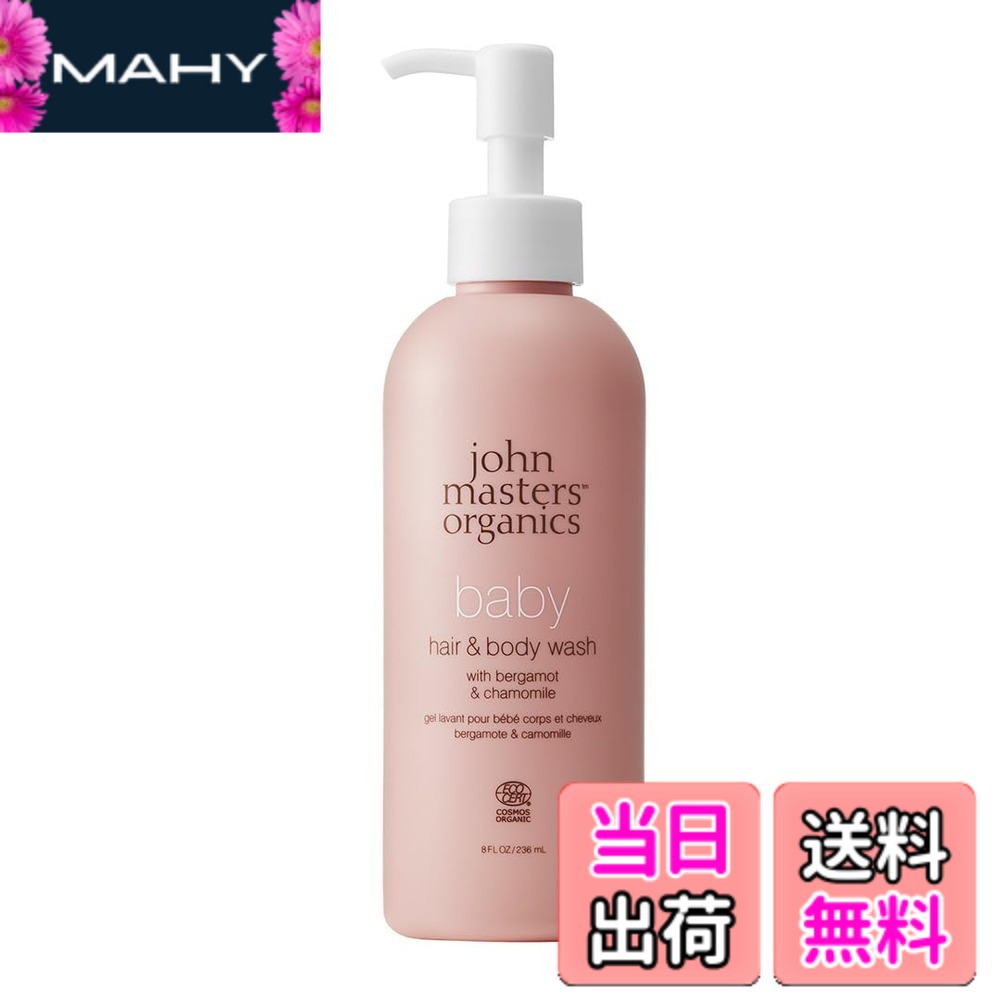 【送料無料】ジョンマスターオーガニック(john masters organics) B&Cベビーヘア&ボディウォッシュ 236mL 色：ピンク