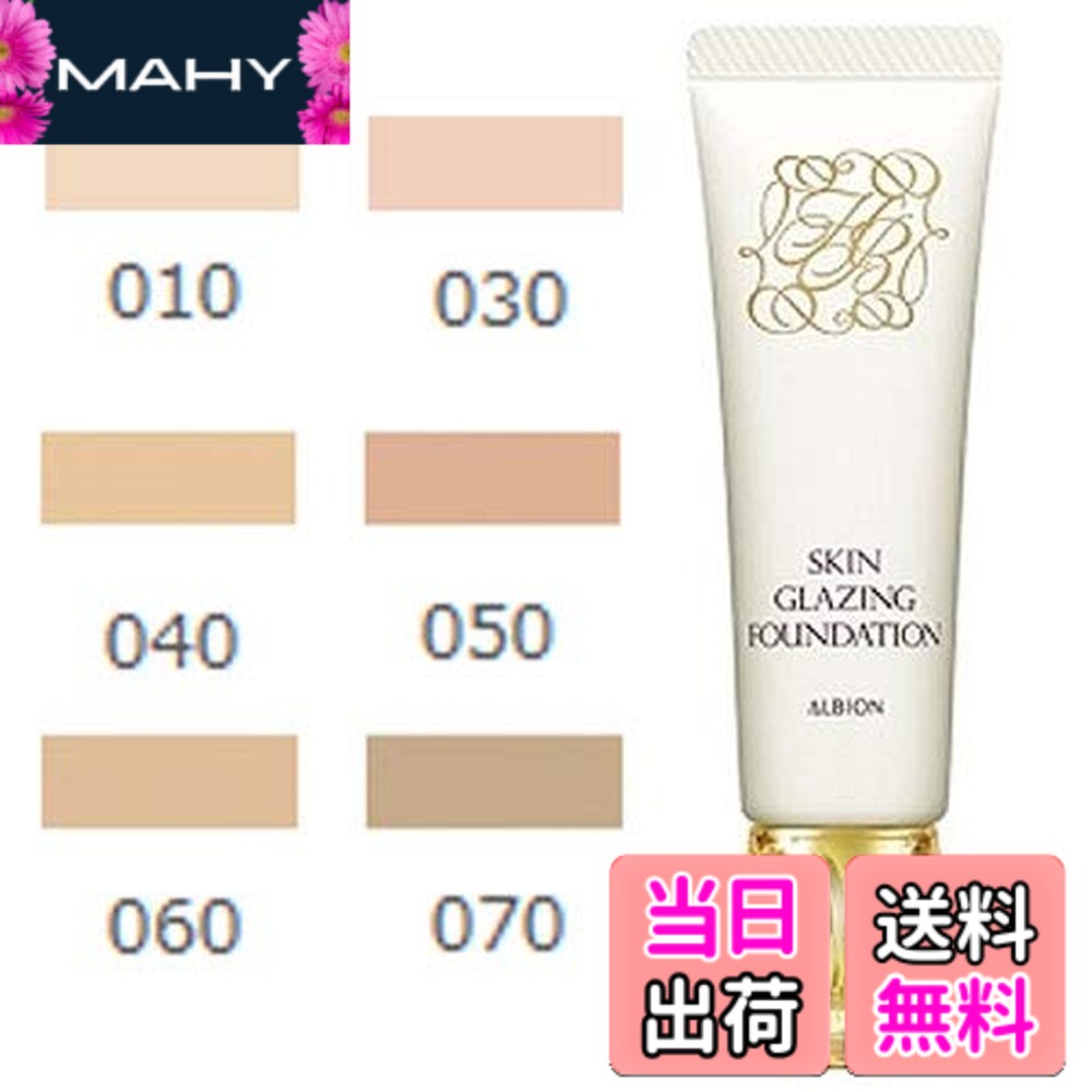 【送料無料】アルビオン スキングレイジング ファンデーション 30g SPF25 PA+++ 全6色 -ALBION- 030 サイズ：30グラム