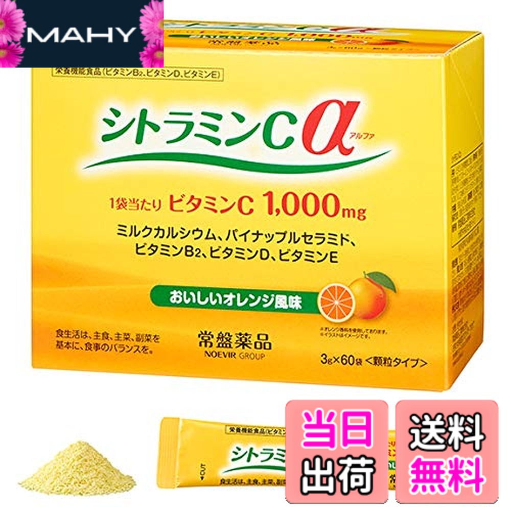 【送料無料】シトラミンcα(アルファ）栄養機能食品 常盤薬品 3箱 6,541円