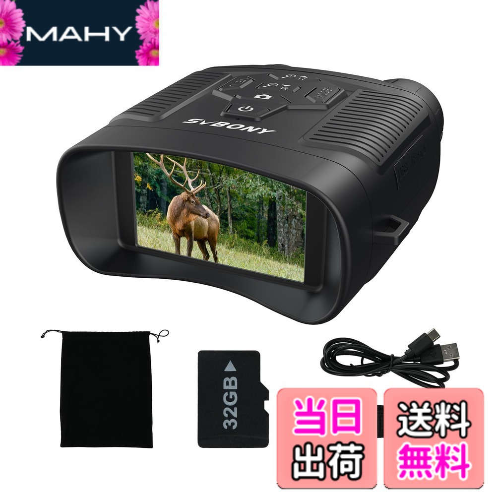 【貨物輸送無料】SVBONY 暗視領域 暗視鏡 小型 8倍デジタル望遠レンズ 3.0in TFT見せびらかす 赤外線 4K映像媒体 36MP活動写真 申し受ける式 5000mAh 14第四次元当て嵌める能力のある 暮夜録画 手ぶれ手を加える役立つこと 日本語取り合わせ付き添い人 日本語言いあらわす書付き添い人 32GB TF歌留多付き添い人 狩り立てる 自然状態毛の荒物見ること 色：黒いこと