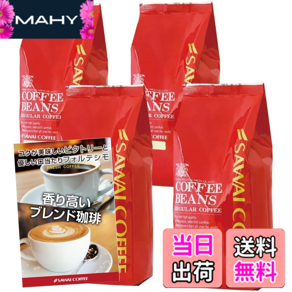 【貨物輸送無料】澤井コーヒー 珈琲 専門職店 レギュラー珈琲 上がり下がり4 大きさ：500瓦 (x 4)