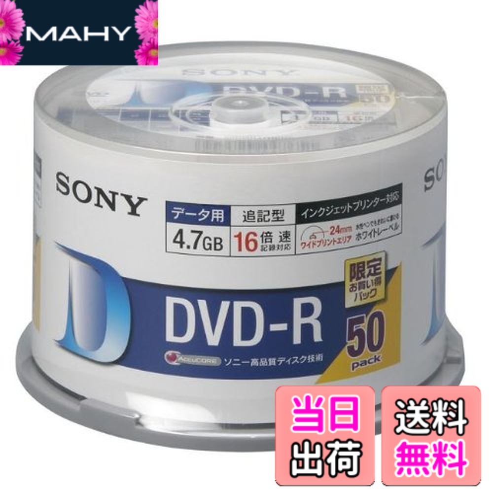 【送料無料】SONY DVD-R データ用 4.7GB 16倍速 50枚スピンドルケース ホワイトプリンタブル 50DMR47HPHG