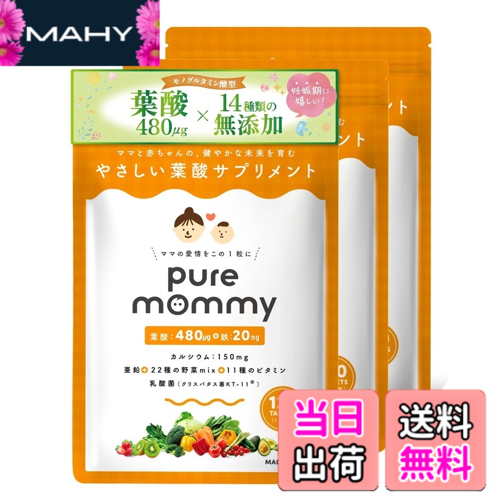【送料無料】【厚生労働省推奨の葉酸480μg配合】 葉酸 x 妊活 サプリメント サイズ:90日分