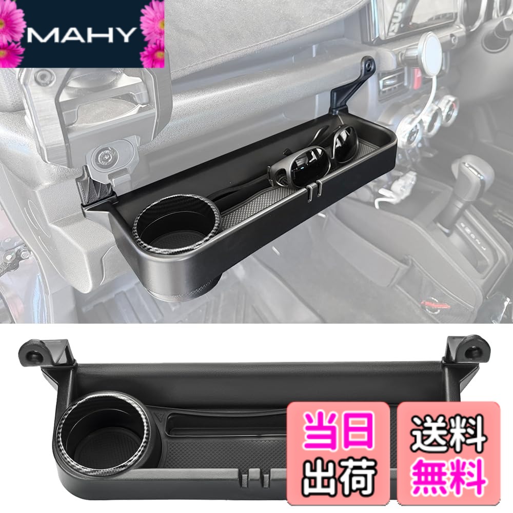 【送料無料】YOCTM 助手席用 フロントテーブル ドリンクホルダー スズキ ジムニー JB64 シエラJB74 ノマド JC74 2ドア 5ドア 2019-2025 助手席収納ボックス 増設収納ラック スマホスタン 色：マットブラック、サイズ：スズキ ジムニー JB64 JB74 JC74 2ドア 5ドア 2019+