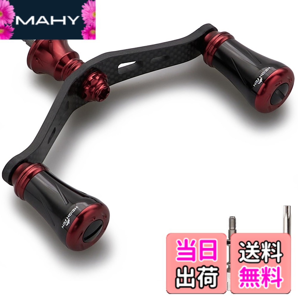 【送料無料】HEIGHTEN 90mm リール ハンドル シマノ ダイワ 通用 1.5K炭素布 カーボンクランクハンドル スピニングリール用 Chess Series 色：19mmノブ搭載 - ブラック＆ワインレッド