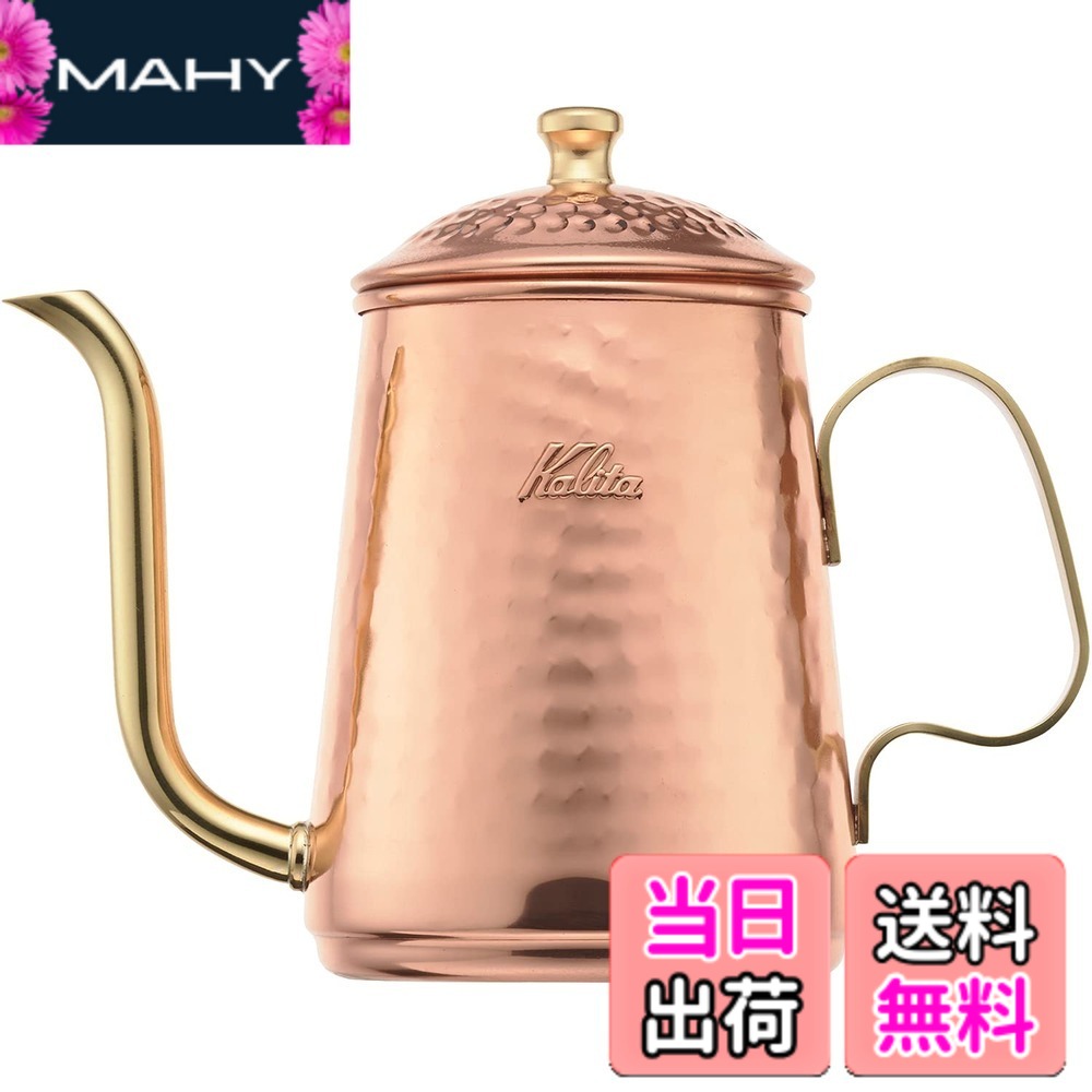 【貨物輸送無料】カリタ(Kalita) コーヒーポット 銅製 細口 ノズル 直火 日本製 赤金湯沸かし ドリップポット ドリップ湯沸かし 珈琲 湯沸かしやかん 茶房 喫茶店 難民キャンプ アウトドア 色：銅製、大きさ：0.6 L