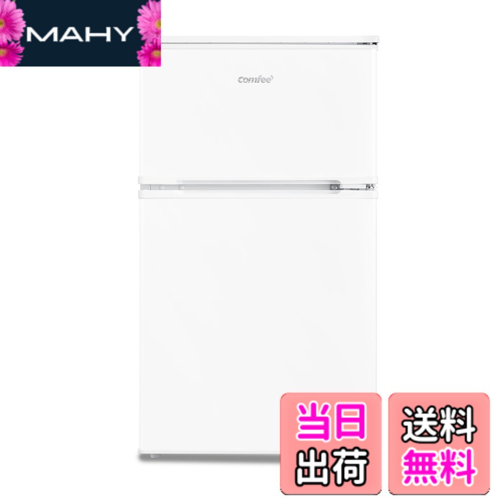 【送料無料】コンフィー(COMFEE’) 冷蔵庫 90L 45L 93L セット品 一人暮らし 色：白、サイズ：2)90L白