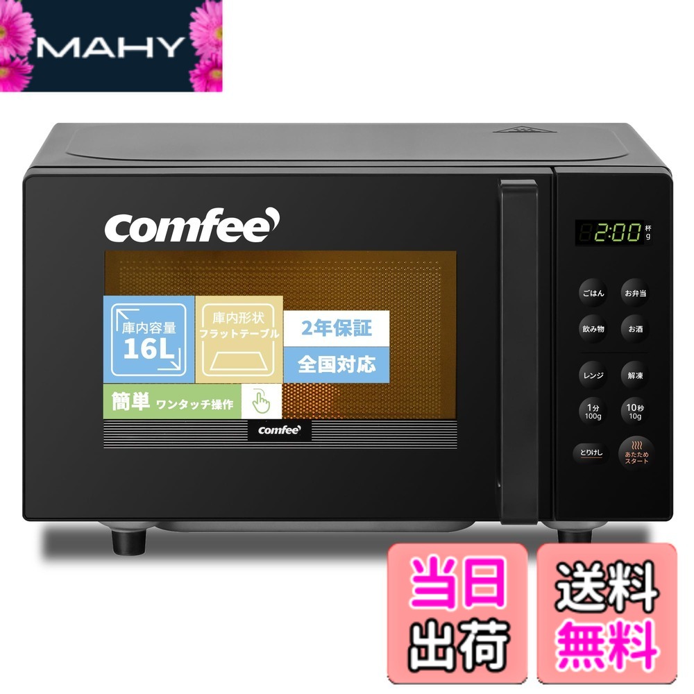 【貨物輸送無料】COMFEE\u0027 陰電子領域 色：黒いこと、大きさ：b)16L(坦々たる速見表)