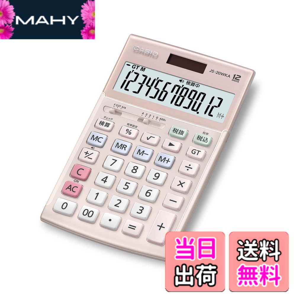 【貨物輸送無料】カシオ 本格実務計算器 検算役立つこと ジャスト手合い しろがね色 色：さくら色、大きさ：1個 (x 1)