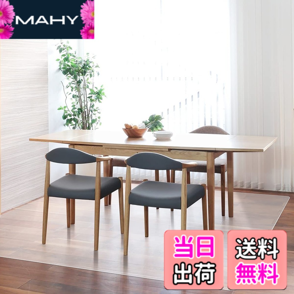 【送料無料】【拭くだけ】ダイニングマット 透明 300x180cm クリアマット 1.5mm厚 拭ける PVCマット 床暖房対応 お手入れ簡単 キッチマット ソフト エンボス加工 カットできる サラっとした手触り 清潔 ハードフロア/畳/フローリング対応|MAHY
