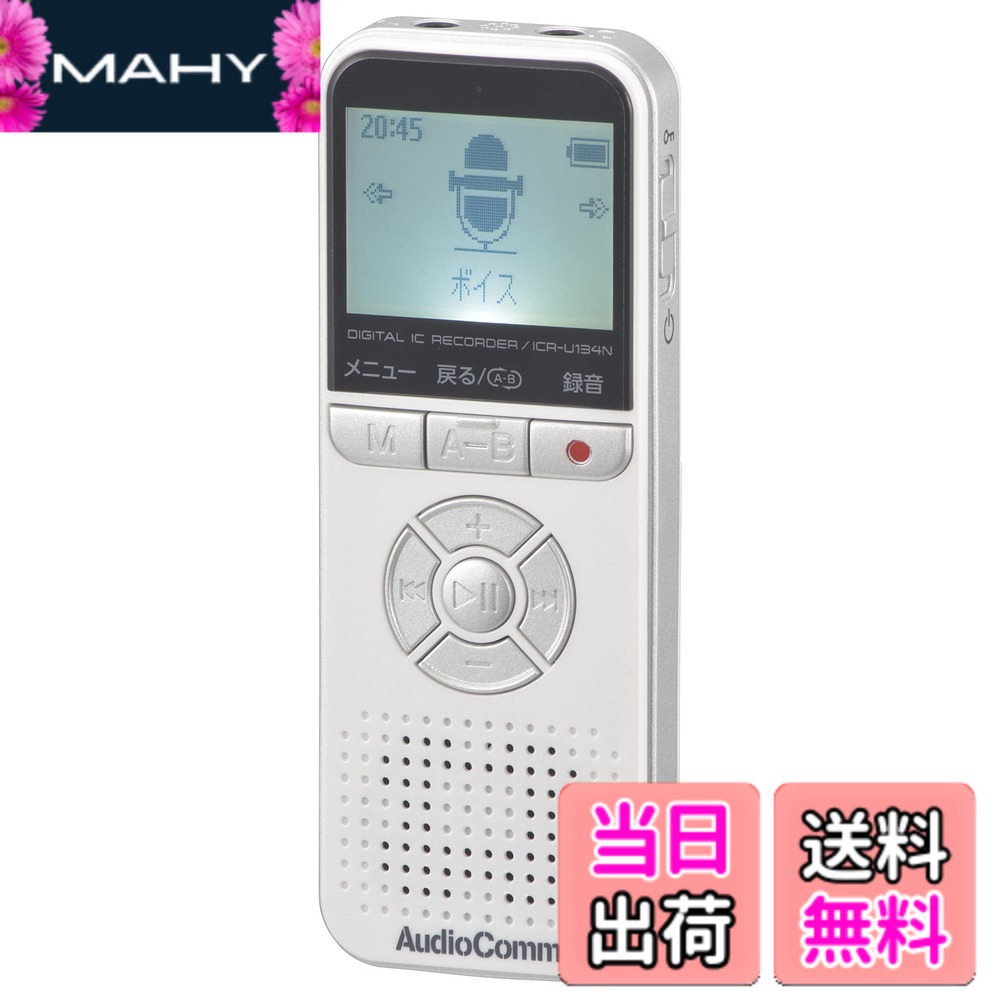 【送料無料】オーム電機AudioComm デジタルICレコーダー 4GB MP3録音 WAV録音 MP3再生 WAV再生 会話録音 自動開始 ノイズ軽減 ホワイト ICR-U134N 03-1908 OHM 4,769円