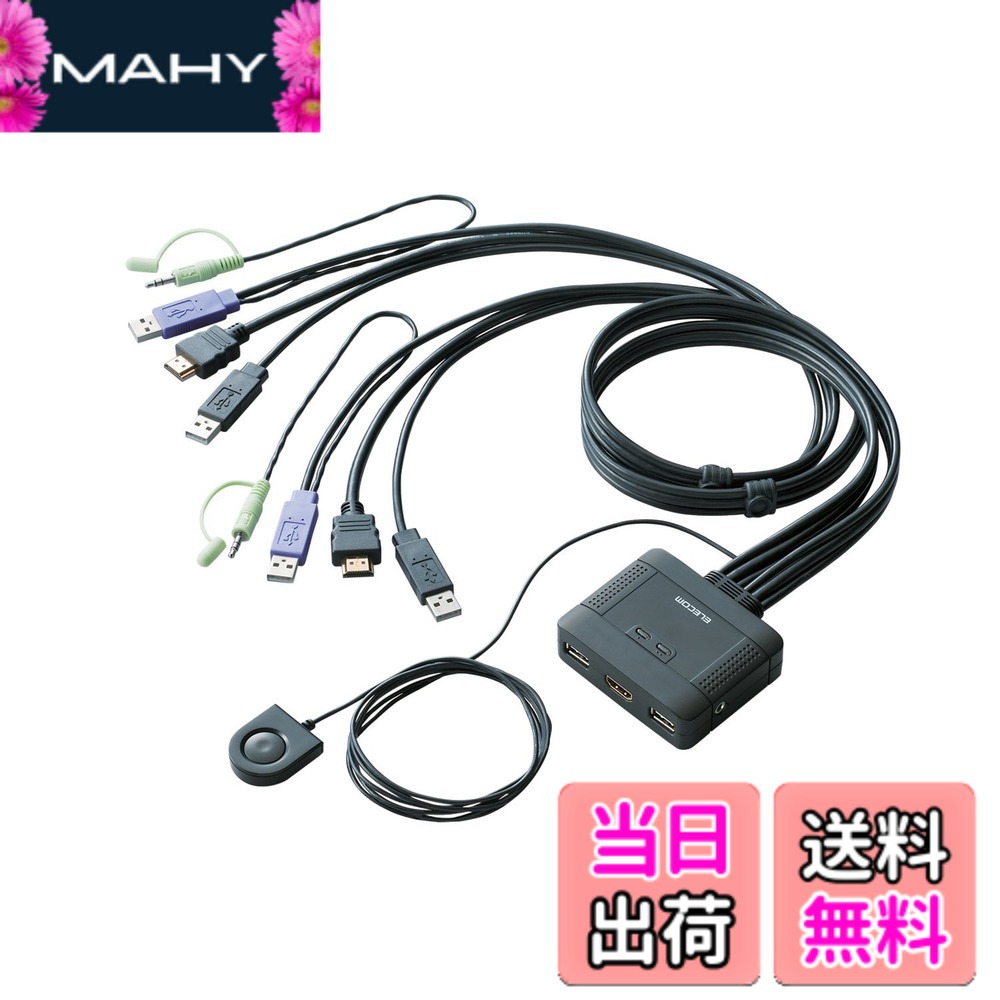 【送料無料】エレコム KVMスイッチ hdmi usb 切替器 スピーカー 手元スイッチ 2台 KVM-HDHDU2