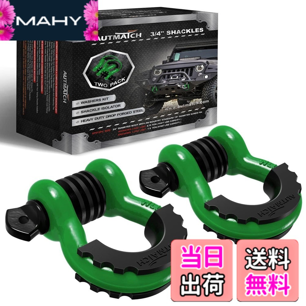 【貨物輸送無料】AUTMATCH D輪っか シャックル 3/4\