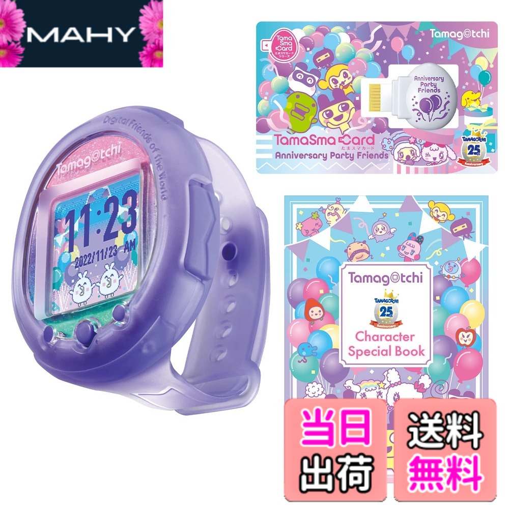 【送料無料】たまごっち Tamagotchi Smart アニバーサリーパーティーセット(対象年齢:6歳以上)