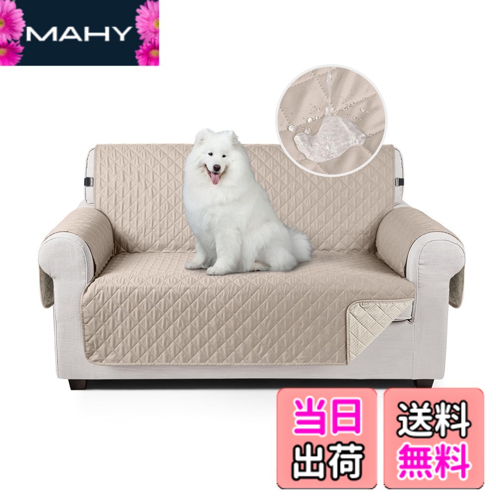 【送料無料】TAOCOCO ソファカバー 全面防水 ソファーシート 犬猫対策 毛髪不粘着 滑り止め 1人2人3人掛け 肘付き 替えソファカバー 防塵 汚れ防止 傷防止 爪とぎ防止 マルチカバー 四季適用 撥水加工 丸洗い可能 (カーキ, 2人掛け)