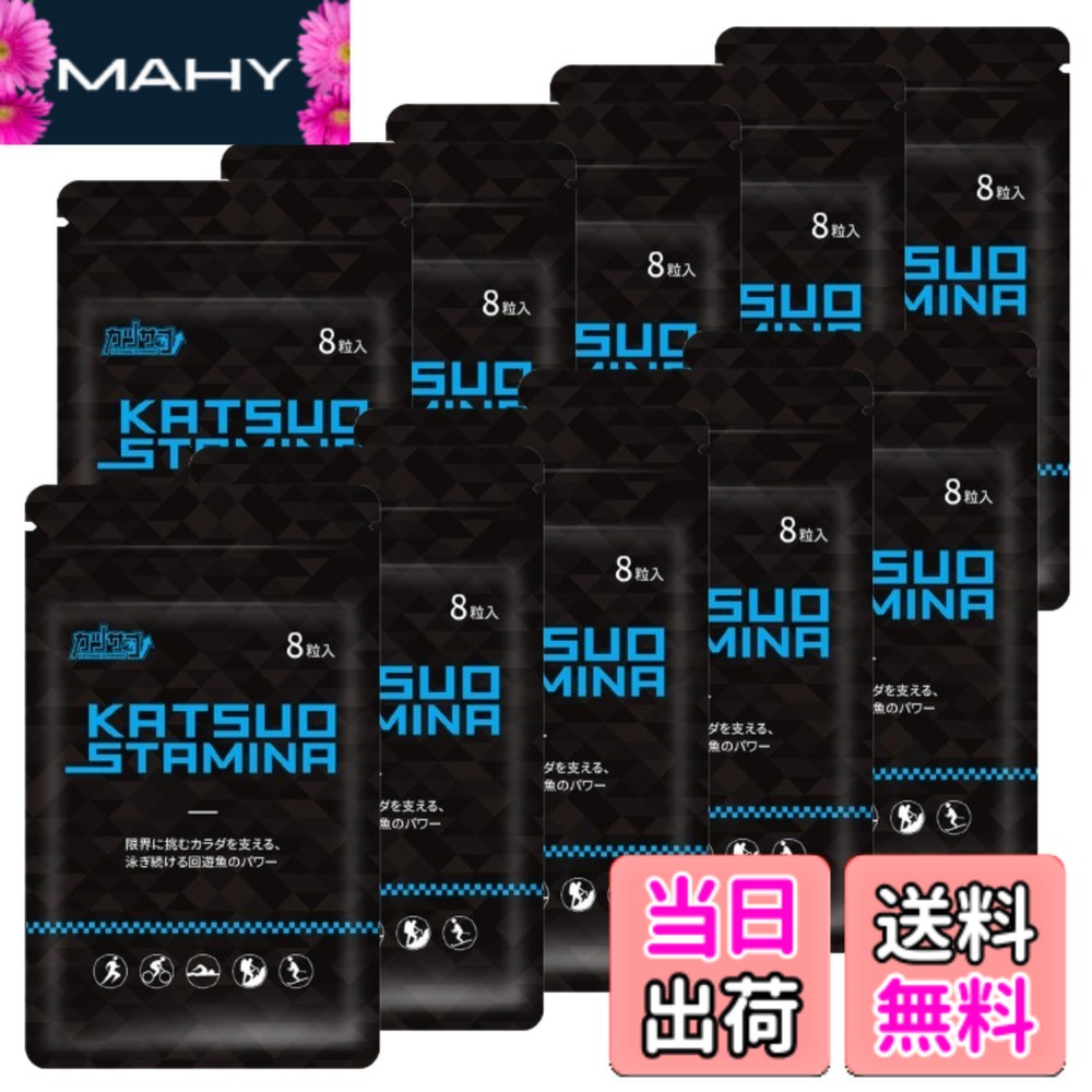 【貨物輸送無料】【１０袋書き割り】KATSUO STAMINA カツサプ 1袋(8粒入)