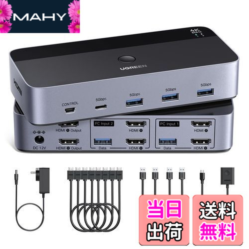 【送料無料】UGREEN HDMI KVM切替器 4K@60Hz 2モニタ2コンピュータ、2入力2出力スイッチ、 4つのUSB 3.0ポートのため2台のコンピュータで2モニタ/キーボード/マウス/プリンタを共有 HDMIケーブル4本、USBケーブル2本、電源アダプター、コントローラ付き