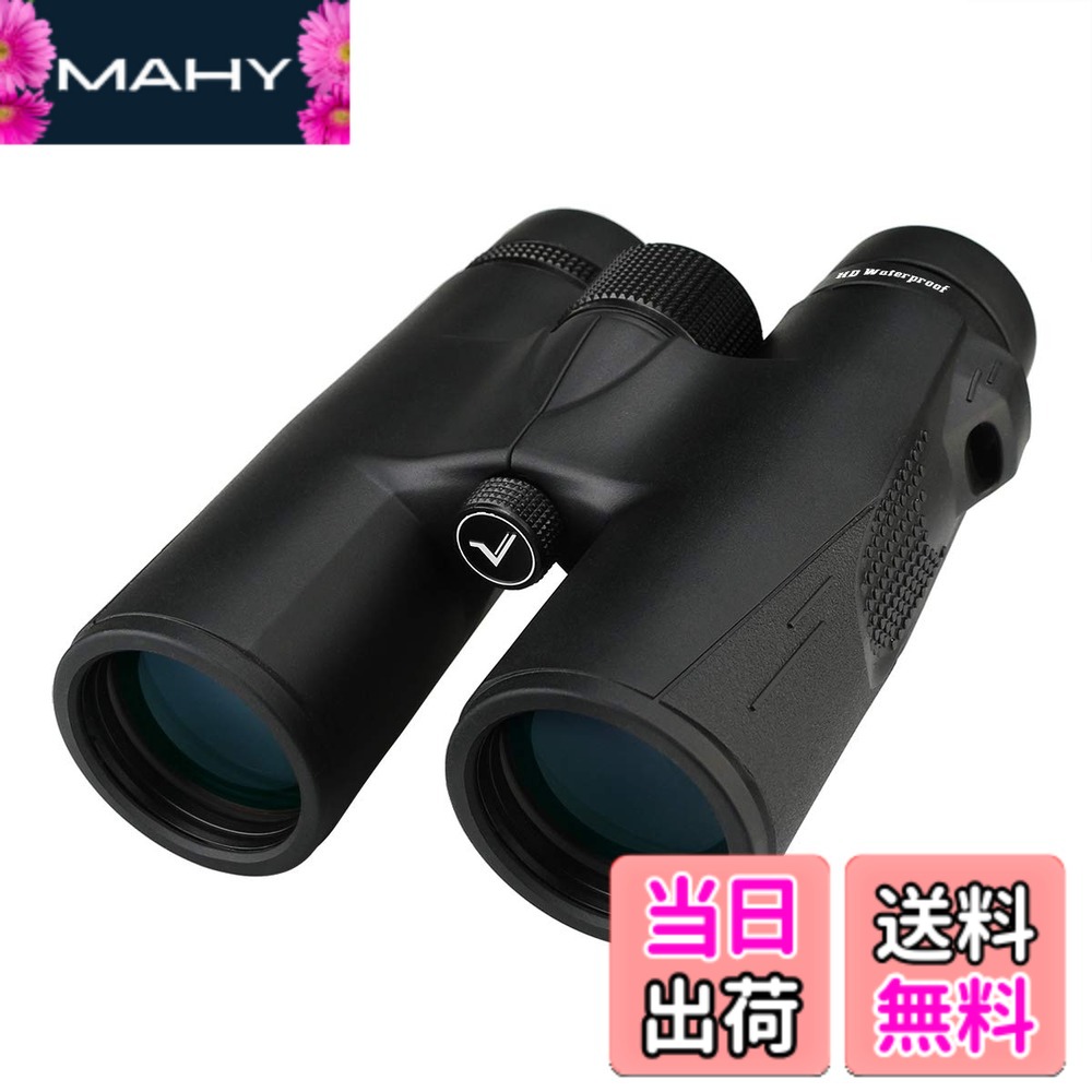 【送料無料】SVBONY SV47 双眼鏡 10倍 42口径 望遠鏡 高倍率 Bak4プリズム FMCコーティング IPX7防水 コンサート 自然観察 野鳥観察 花火大会 探鳥用 スポーツ観戦 運動会 ハイキング 旅行 天体観測 アウトドア 幅広い適応性 ストラップ付き（10x 42mm，ブラック）｜MAHY