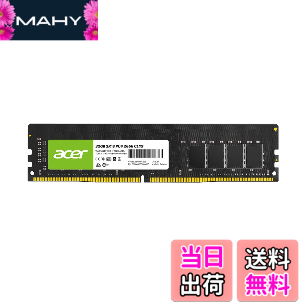 【送料無料】Acer デスクトップPC用メモリ PC4-25600(DDR4-3200) 32GB DDR4 DRAM DIMM UD100-32GB-3200-2R8 正規販売代理店品｜MAHY