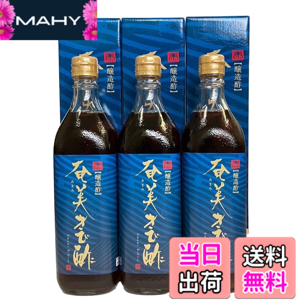 【送料無料】合同会社奄美せとうち地域公社 奄美きび酢 700mlx3｜MAHY
