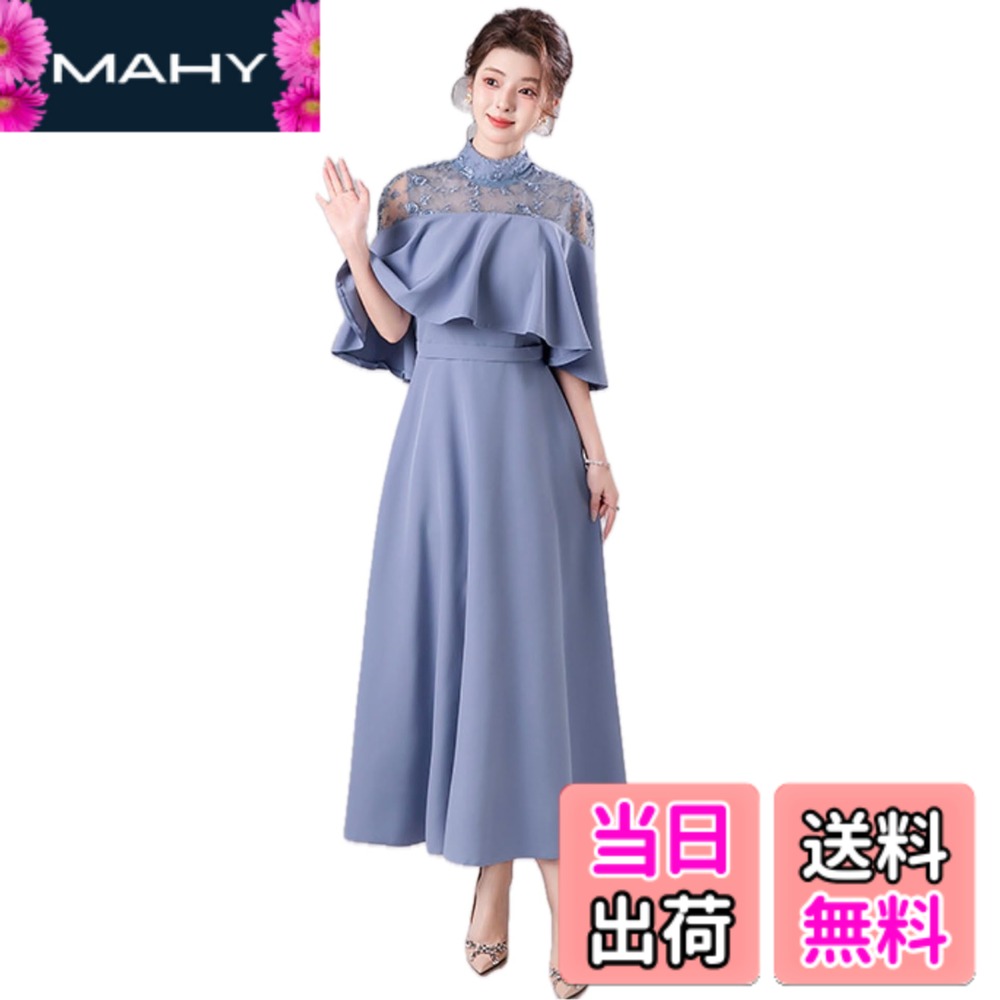 【送料無料】[EightSTAR Dress] 結婚式ドレス Aライン パーティードレス 二次会 お呼ばれ ロング ミモレ ハイネック レース ワンピース 大人 20代 30代 40代 体型カバー 袖あり (JP, アルファベット, L, くすみブルー)｜MAHY