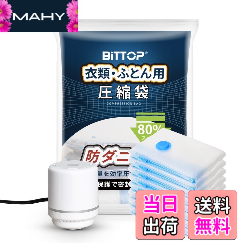 【送料無料】【掃除機対応でき】 布団圧縮袋 ポンプ付き あっしゅく袋 100x130cmx8枚 衣類収納 ふとん圧縮 旅行圧縮袋 真空収納袋 スッキリ収納 省スペース 防カビ ダニ対策 衣替え/引越し/自宅整理/出張/旅行