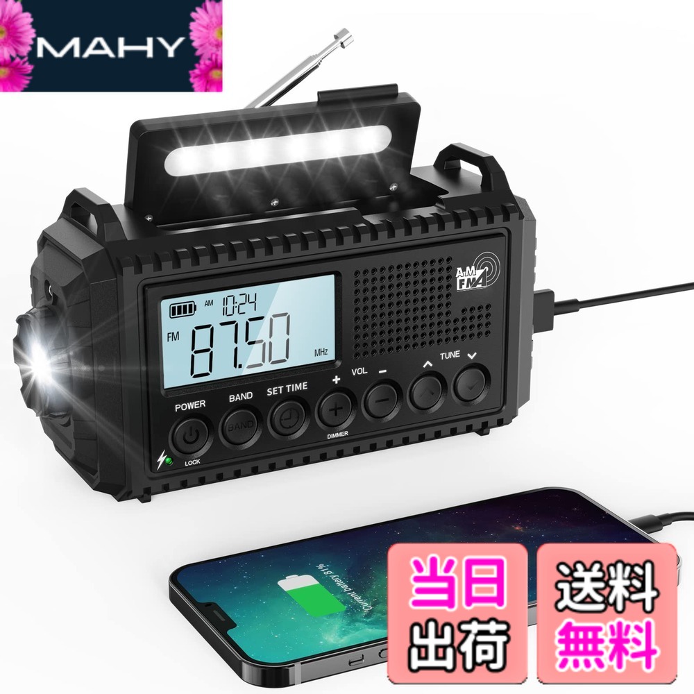 【送料無料】Mesqool 防災ラジオ ソーラー多機能 手回し 懐中電灯 読書ランプ付 SW/AM/FM (FM周波数76.00Mhz - 108MHz)対応 SOSアラート付き スマホに充電可能な防災ライト 屋外で使えるポータブルラジオ ソーラー充電 USB充電 地震 津波 台風などの緊急対策 アウトドア 非常