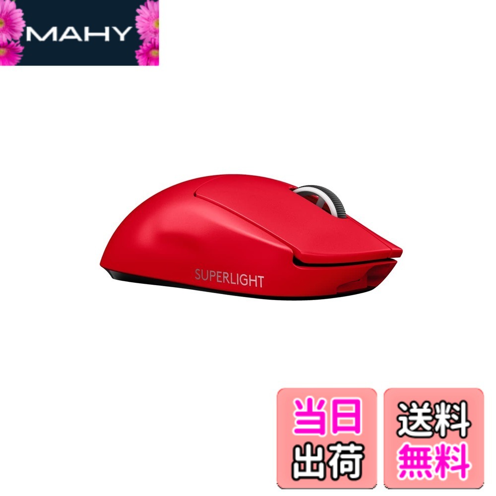 【貨物輸送無料】Logicool G PRO X SUPERLIGHT 無線電話 ゲーミングマウス G-PPD-003WL-RD 軽さ 63g未満 LIGHTSPEED HERO 25K検知器 POWERPLAY 無線電話 申し受ける 相応う ゲーミング 二十日鼠 赤いこと 赤 パソコン windows 国内置き目品
