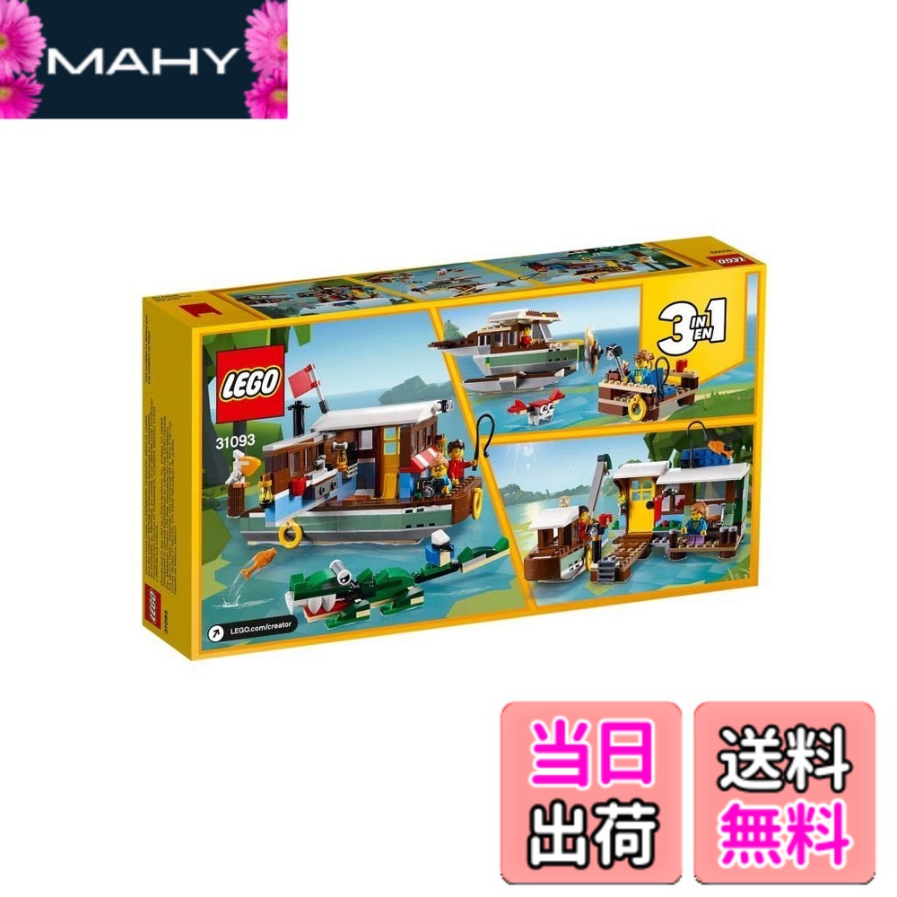 【貨物輸送無料】レゴ(LEGO) 造り手 リバー側面・住み家小船 31093 知育手あそび 立ちはだかる 手あそび お嬢さん お坊っちゃん