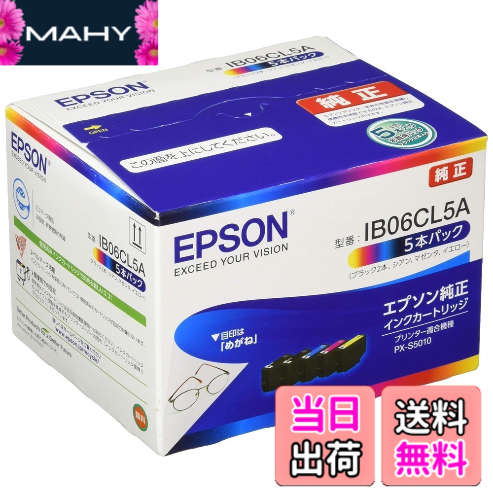 【貨物輸送無料】エプソン 完全無欠 インキ薬莢 眼鏡 IB06CL5A 5本風呂敷き包み 黒いこと2本入り口・入口
