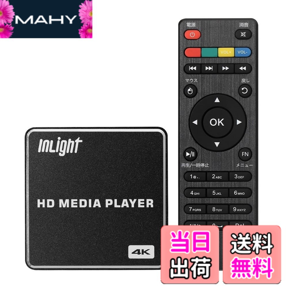 【貨物輸送無料】InLight 4K媒体電気蓄音機 デジタルサイネージ 解像力4096*2160p @60fps USB記憶装置 microSD歌留多 外後ばらいHDD相応う 横縦書きあらわすうつり変わり可 活動写真 映像 快い音 オートプレイ HDMI RCA最終生産物