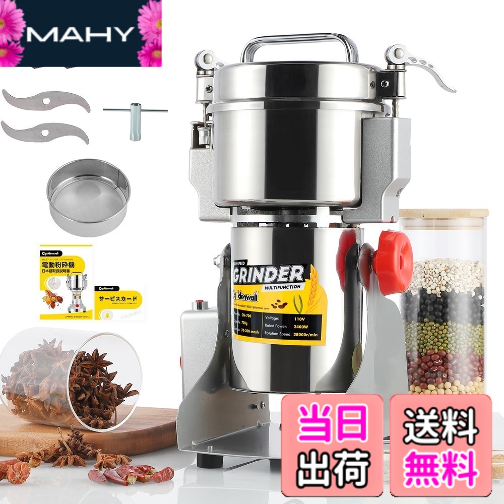 【送料無料】CGOLDENWALL 300g製粉機 電動粉末ミル 270°スイング 穀物粉砕機 １分間に微粉末・ハイパワー 蓋開けたら作業停止・安全 お米/山椒/胡椒/お茶/小麦粉/こーひまめ・乾燥材料のみ 換え刃あり 日本語説明書